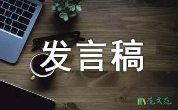 2021年度優(yōu)秀個(gè)人發(fā)言稿（通用6篇）