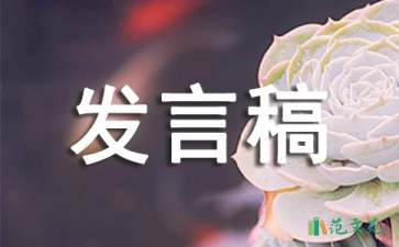 專題組織生活會個人發(fā)言稿（通用5篇）