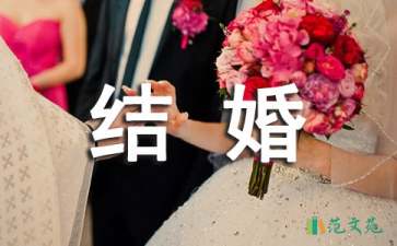 結婚的請假條