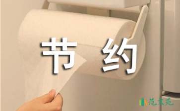 【推薦】節(jié)約用水的建議書3篇