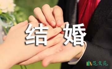 經(jīng)典結(jié)婚答謝詞新郎