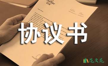 再婚婚前財產(chǎn)協(xié)議書7篇