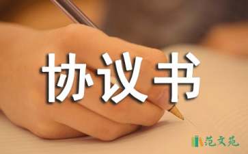 實(shí)用的加工協(xié)議書(shū)3篇