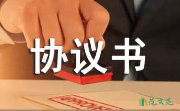 實(shí)用的遺產(chǎn)協(xié)議書四篇