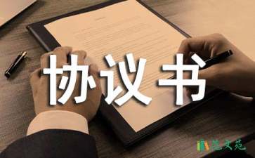 【熱門】兼職協(xié)議書四篇