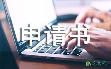 處分撤銷申請書15篇