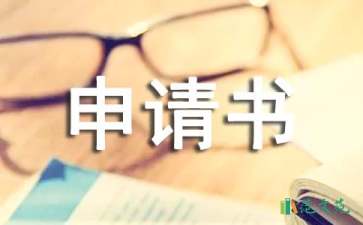 貧困補助申請書匯編15篇