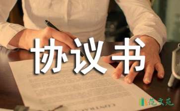 實用的勞務(wù)協(xié)議書三篇