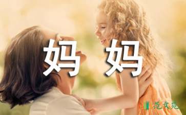 關(guān)于寫給媽媽的感謝信4篇