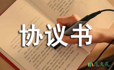 關于出租協議書模板5篇