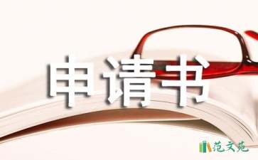 精選轉(zhuǎn)崗申請(qǐng)書錦集7篇