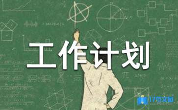 【熱門】教導(dǎo)工作計(jì)劃四篇