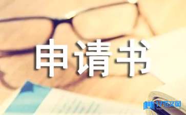 戶(hù)口姓名變更申請(qǐng)書(shū)