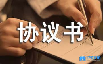 有關(guān)承包協(xié)議書集合6篇