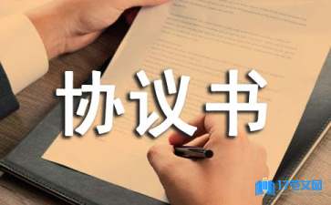 【精選】設(shè)計(jì)協(xié)議書四篇