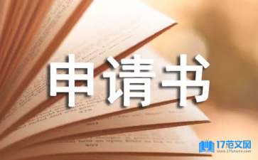 關(guān)于執(zhí)行異議申請(qǐng)書合集8篇