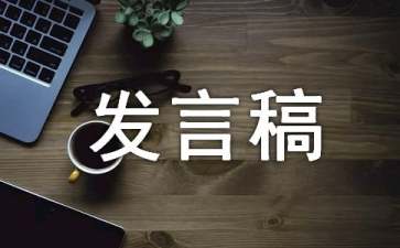 競(jìng)選班干部發(fā)言稿大學(xué)簡(jiǎn)短