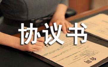 男女協(xié)議書(shū)錦集9篇