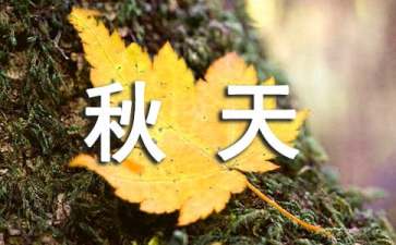 《北大荒的秋天》教學(xué)設(shè)計精選15篇