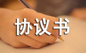 【必備】委托代理協(xié)議書四篇