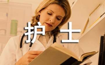 護(hù)士曠工檢討書