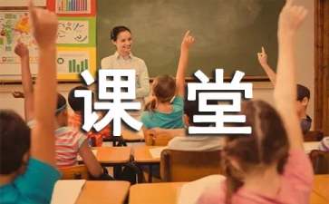 高效課堂教學心得體會(15篇)