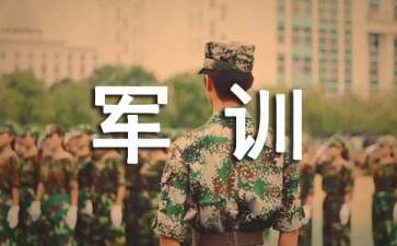 整理軍訓(xùn)內(nèi)務(wù)心得體會