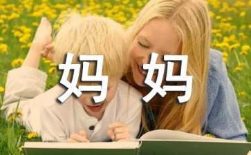 《愛(ài)迪生救媽媽》教學(xué)設(shè)計(jì)(15篇)