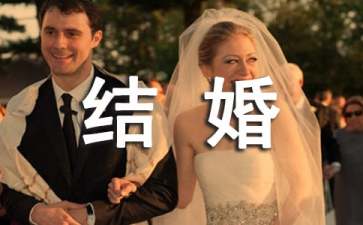 結(jié)婚賀詞講話稿