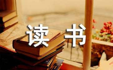 《我的教育理想》讀書(shū)心得體會(huì)