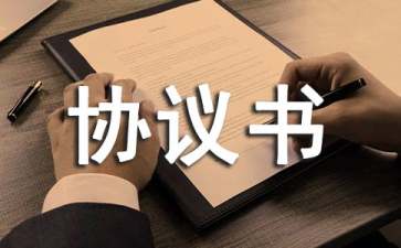 貨物運(yùn)輸協(xié)議書集錦7篇