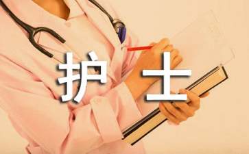 護(hù)士長(zhǎng)工作失誤檢討書(shū)