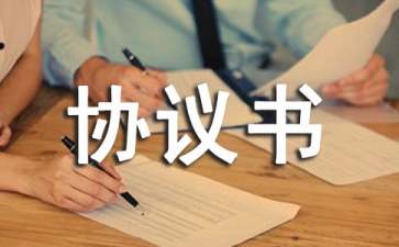 勞動用工協(xié)議書合集八篇