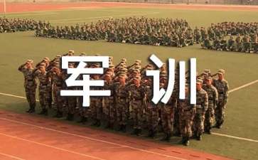 學(xué)生軍訓(xùn)演講稿