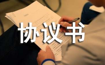 雙方協(xié)議書范文錦集八篇