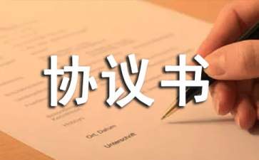 【必備】交通安全協(xié)議書三篇