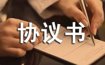 多人合伙協(xié)議書(shū)15篇