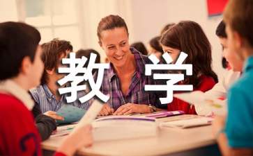 《維生素C的故事》教學(xué)設(shè)計