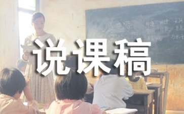 分?jǐn)?shù)乘法說課稿15篇